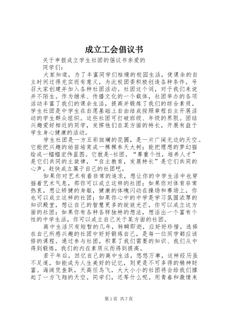 2024年成立工会倡议书