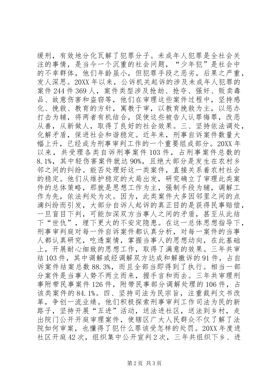 2024年法院刑事审判庭集体事迹材料_第2页