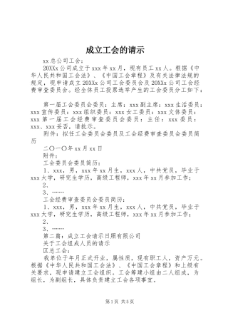 2024年成立工会的请示