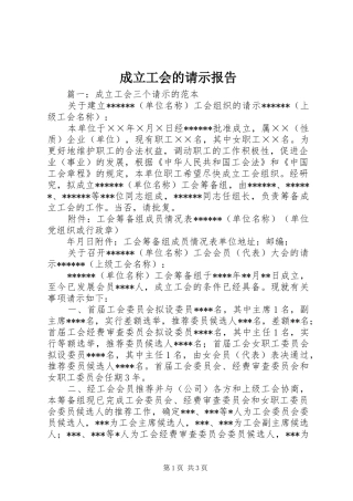 2024年成立工会的请示报告