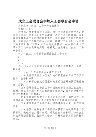 2024年成立工会联合会和加入工会联合会申请