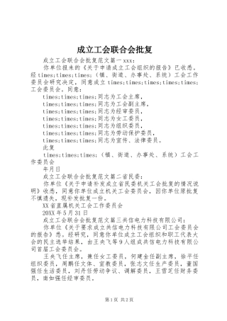 2024年成立工会联合会批复