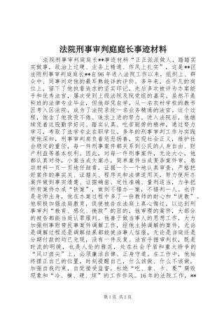 2024年法院刑事审判庭庭长事迹材料