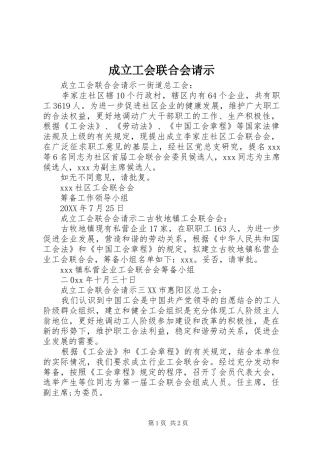 2024年成立工会联合会请示