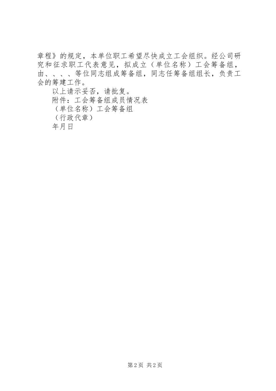 2024年成立工会请示范文格式_第2页