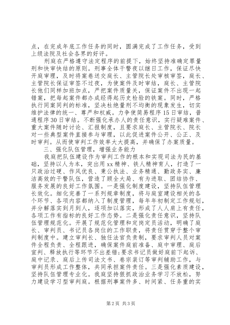 2024年法院刑事审判庭先进事迹材料公正执法有为创新全力维护区域社会稳定经济繁荣_第2页