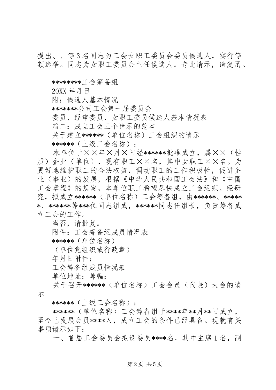 2024年成立工会申请书_第2页