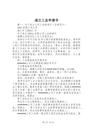 2024年成立工会申请书