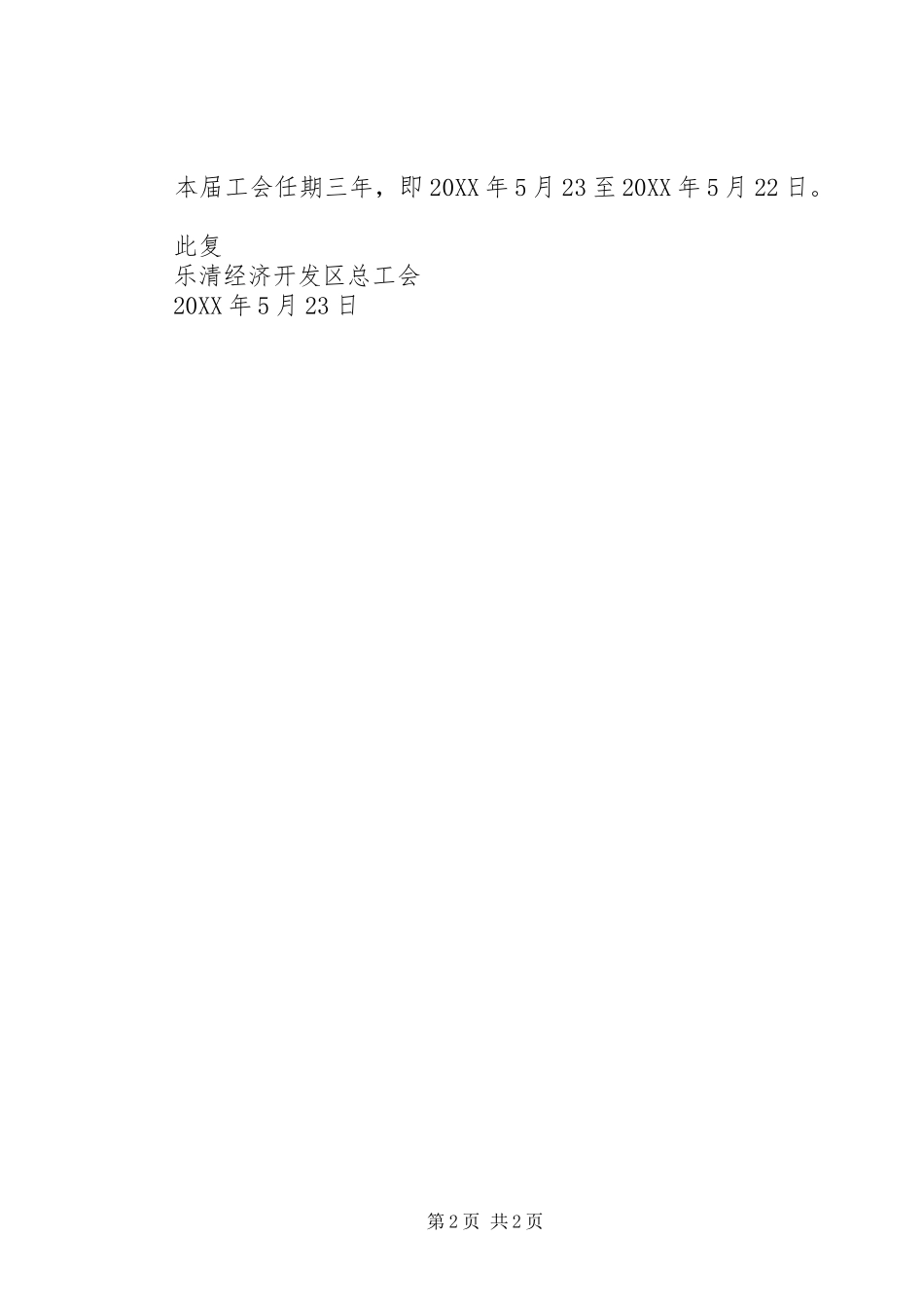 2024年成立工会同意批复范文_第2页