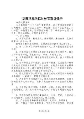 2024年法院刑庭岗位目标管理责任书