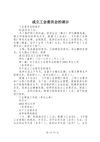 2024年成立工会委员会的请示
