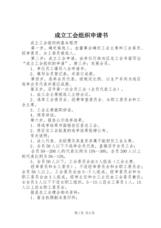2024年成立工会组织申请书