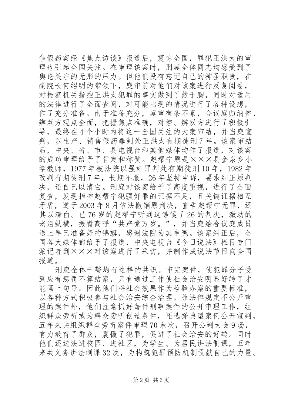 2024年法院刑庭记功事迹_第2页