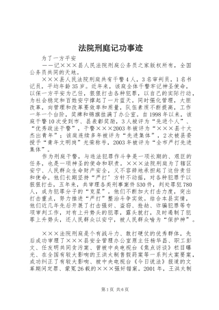2024年法院刑庭记功事迹