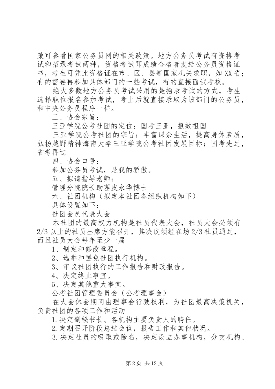 2024年成立公司申请书_第2页