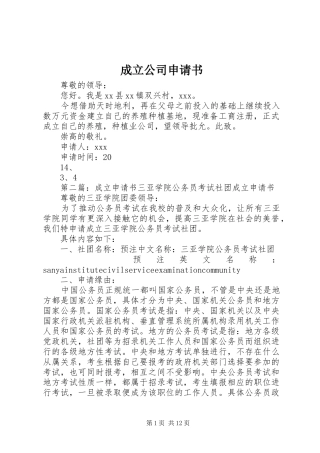 2024年成立公司申请书