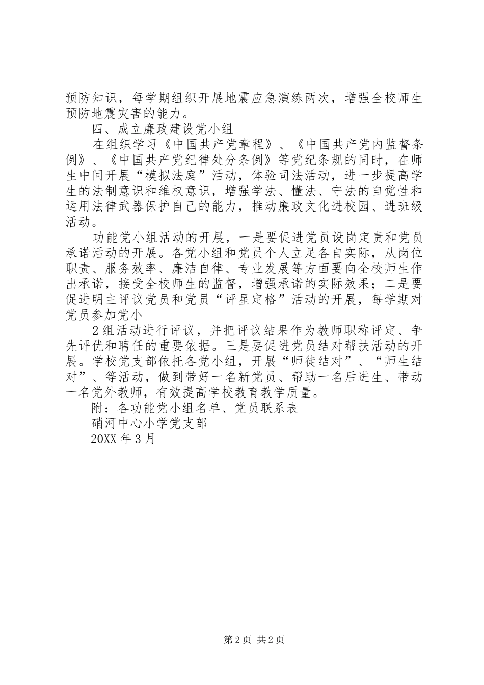 2024年成立功能性党小组的决定_第2页