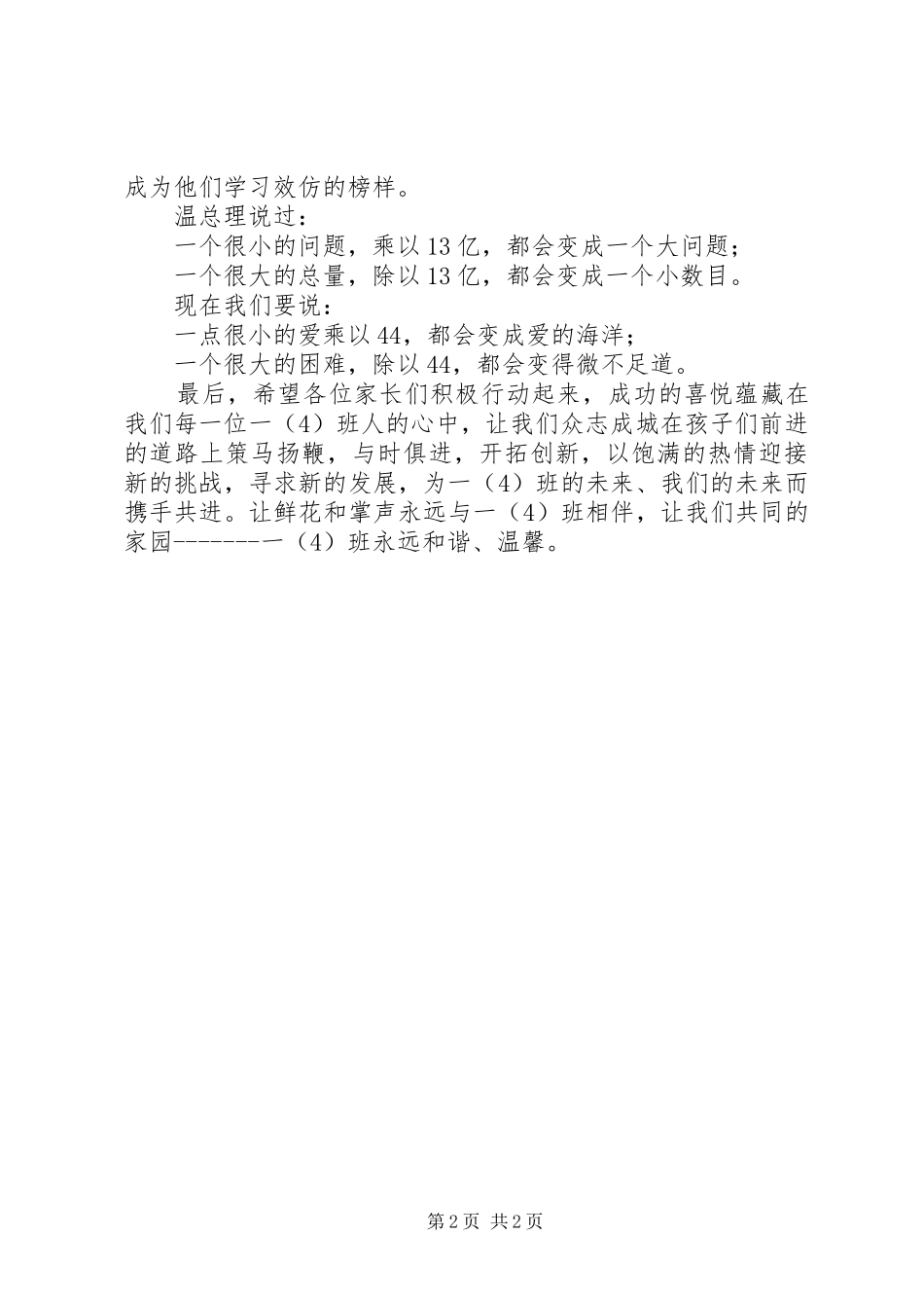 2024年成立互帮互助小组的倡议书_第2页