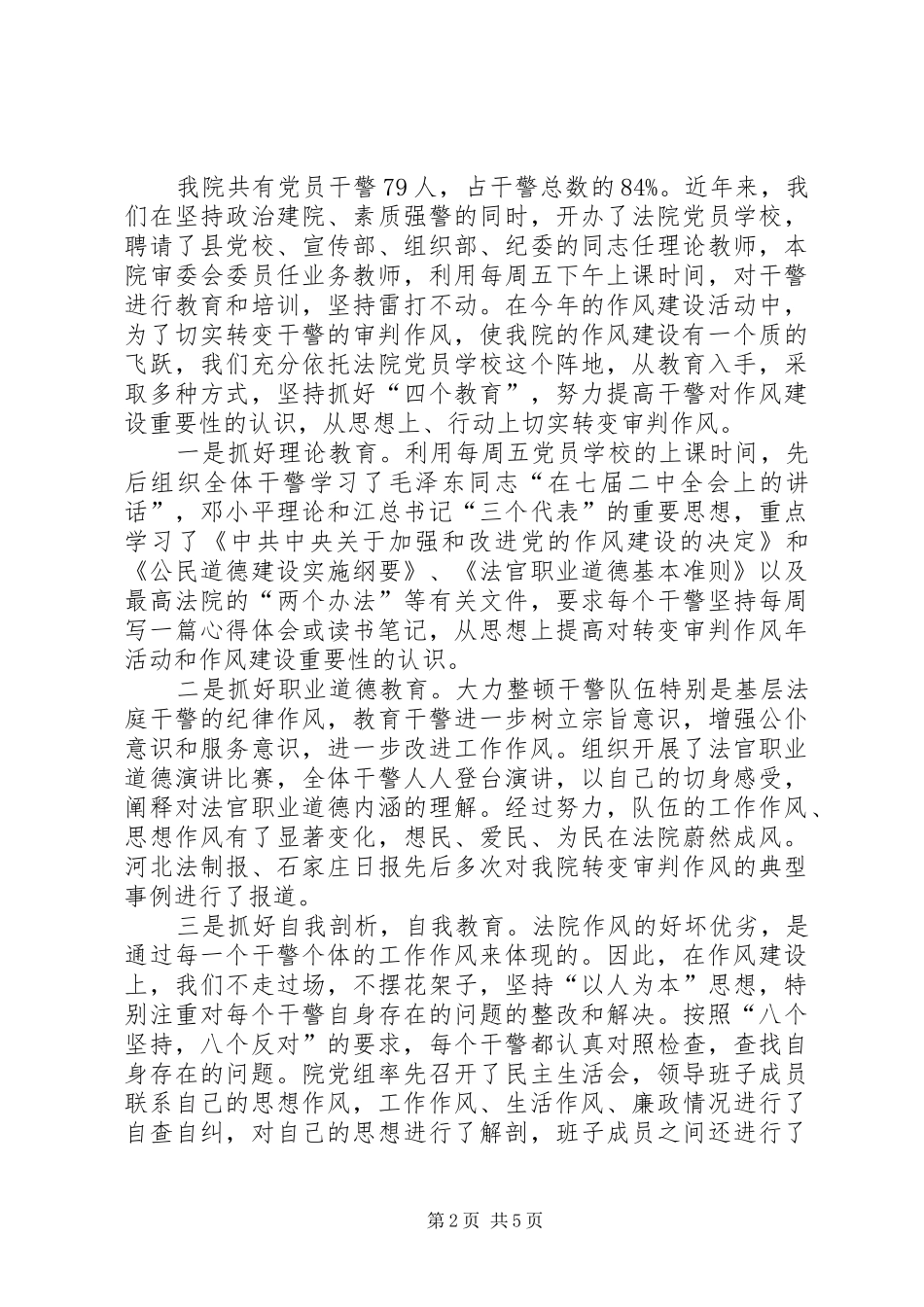 2024年法院行业作风建设总结_第2页