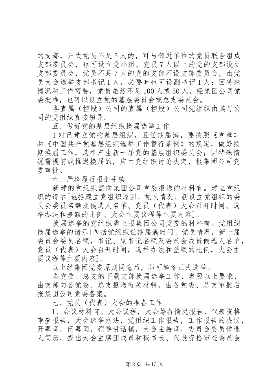 2024年成立基层党组织程序_第2页
