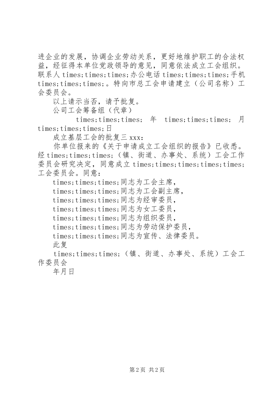 2024年成立基层工会的批复_第2页