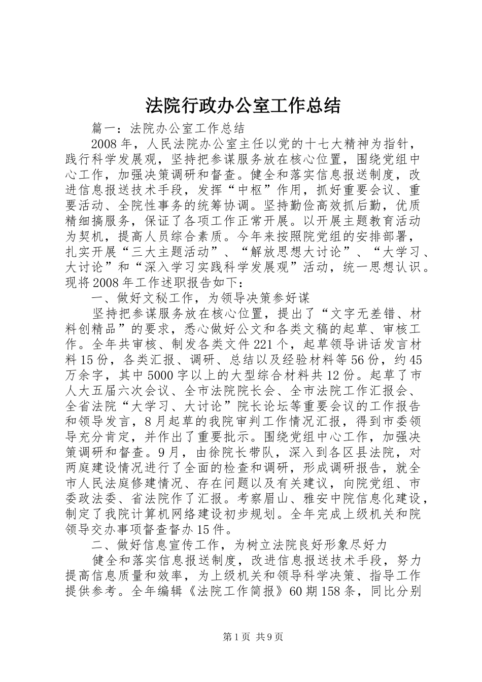 2024年法院行政办公室工作总结_第1页