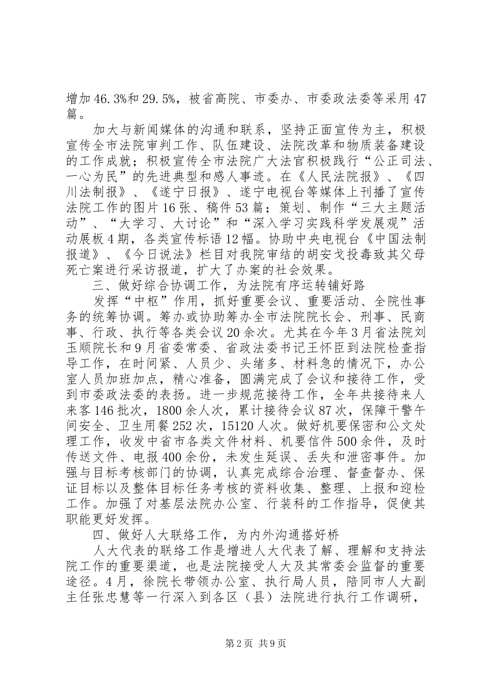 2024年法院行政办公室工作总结_第2页