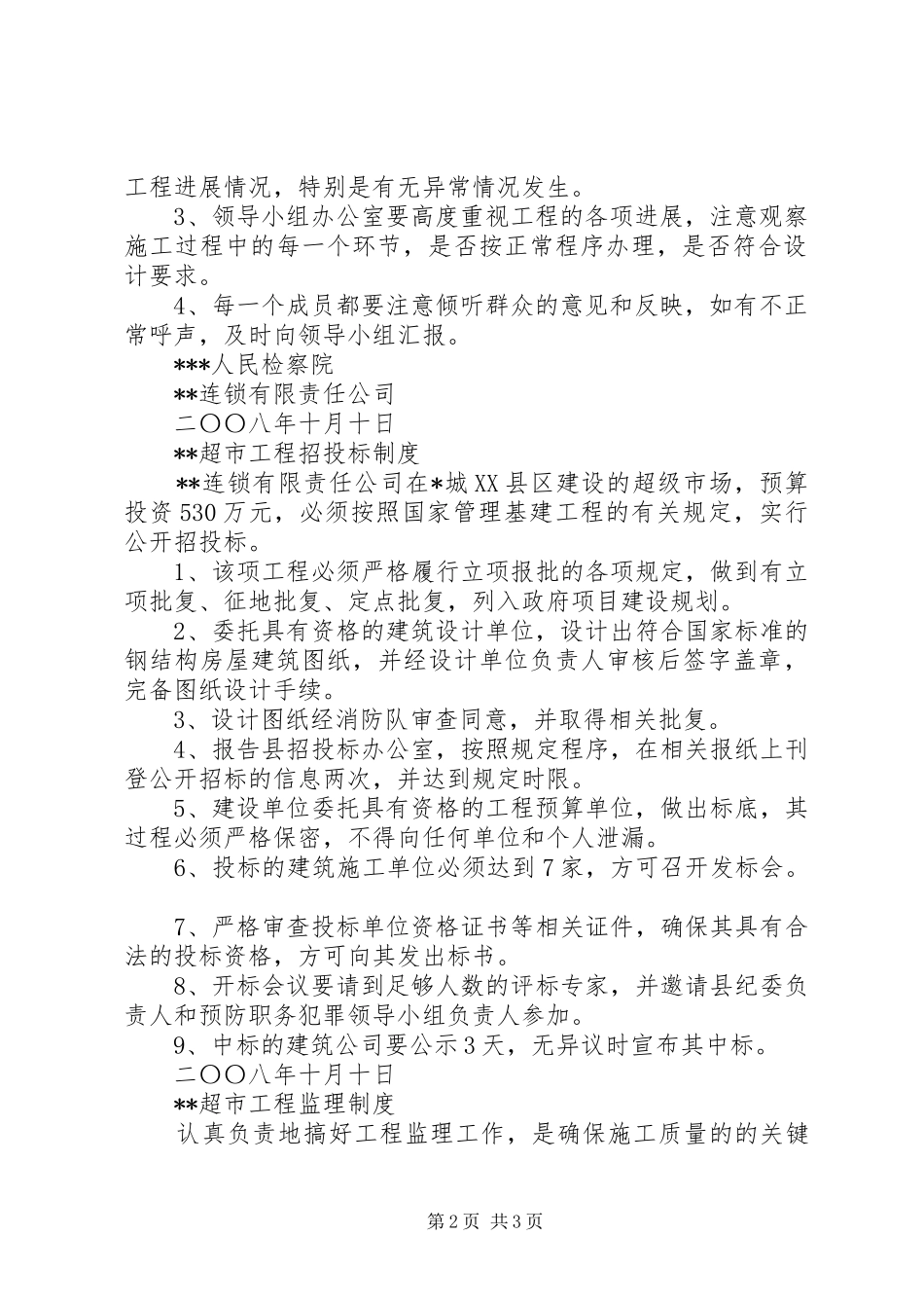 2024年成立基建工程预防职务犯罪领导小组和一组制度_第2页