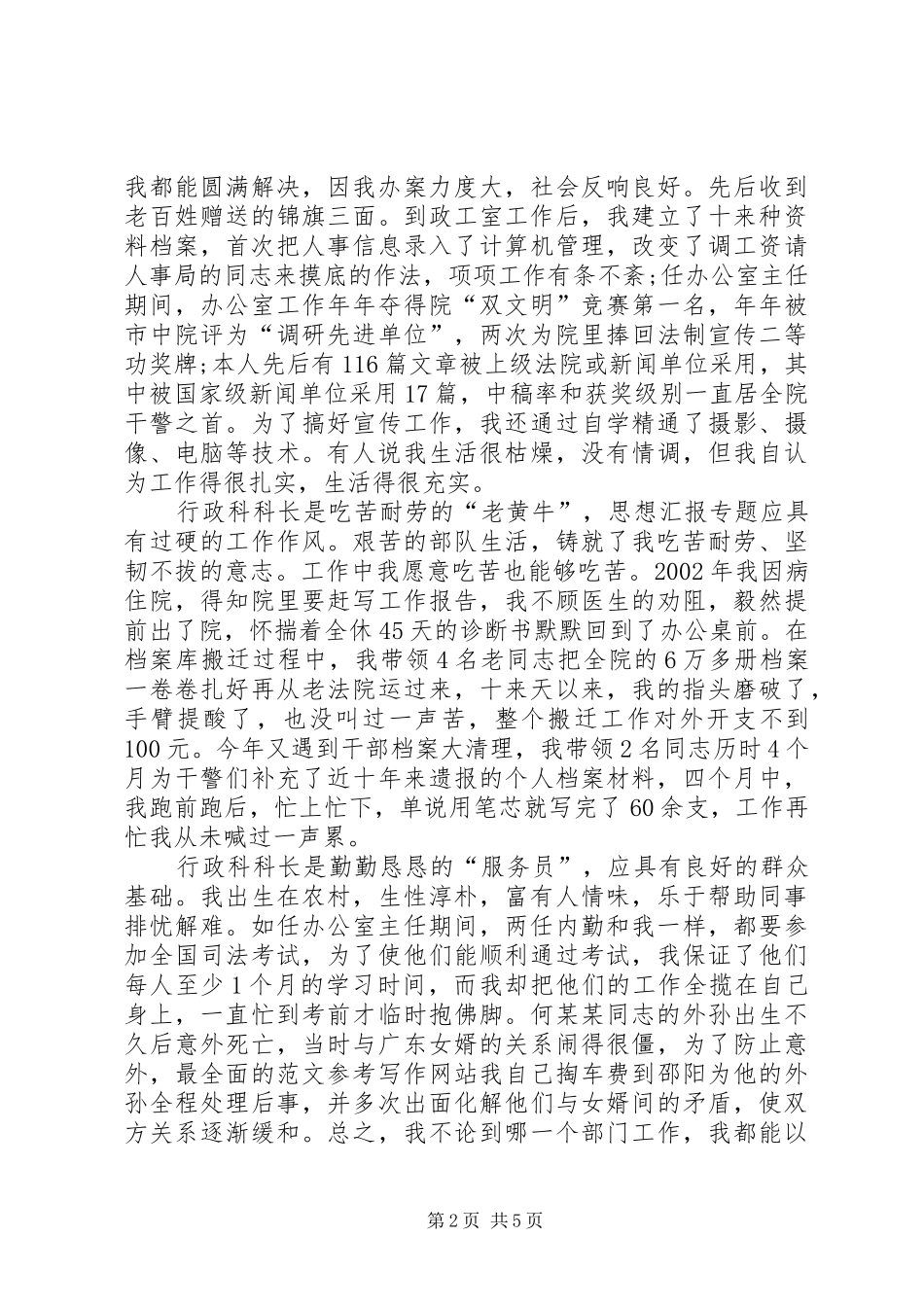 2024年法院行政科科长竞聘演讲稿_第2页