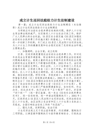 2024年成立计生巡回法庭给力计生法制建设