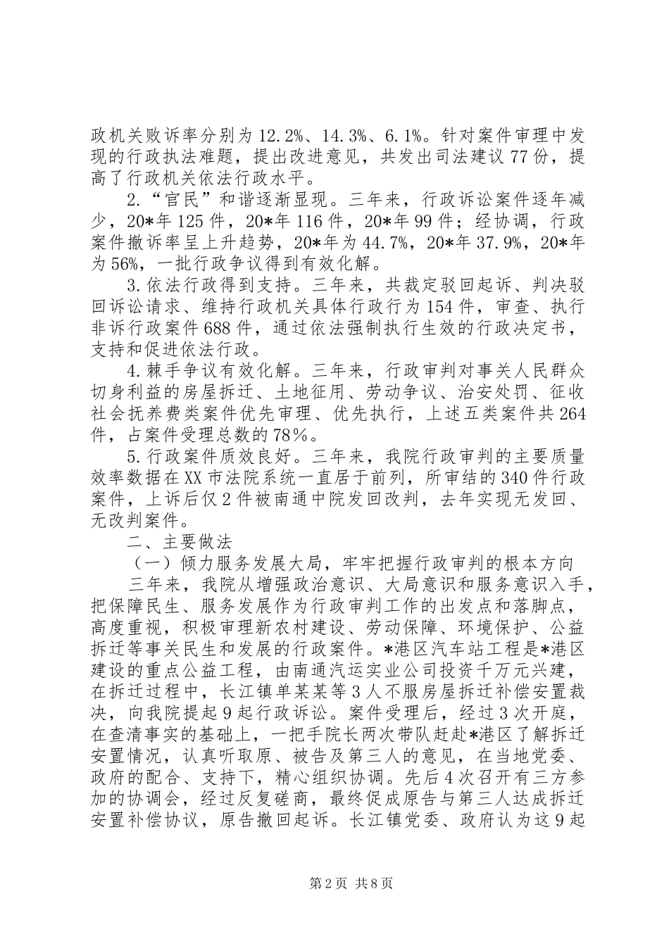 2024年法院行政审判工作报告_第2页