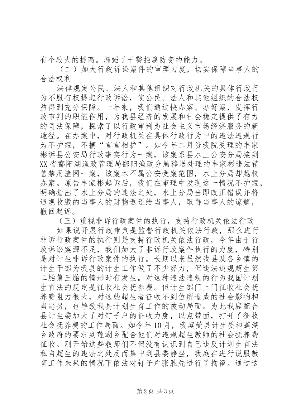 2024年法院行政审判庭工作总结_第2页