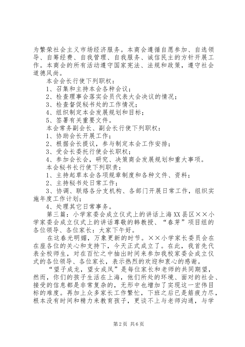 2024年成立家委会的目的_第2页