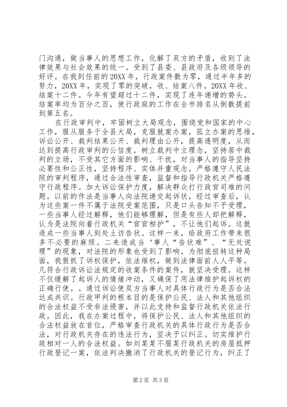 2024年法院行政审判庭庭长述职报告_第2页