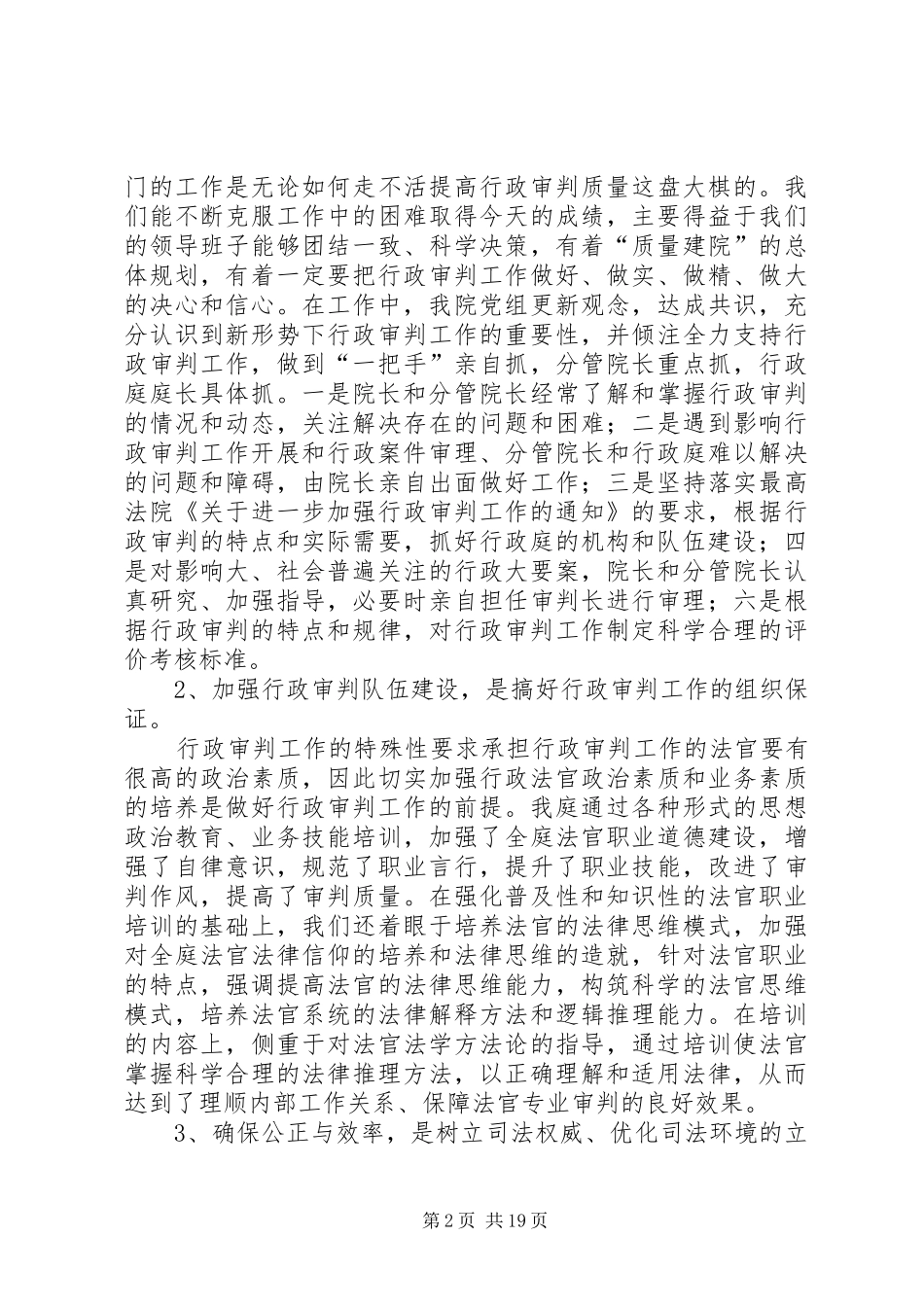 2024年法院行政审判庭优化行政审判司法环境经验交流_第2页
