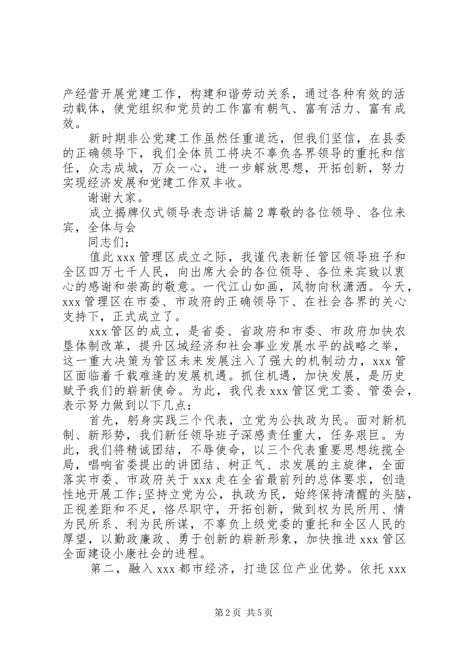 2024年成立揭牌仪式领导表态致辞_第2页