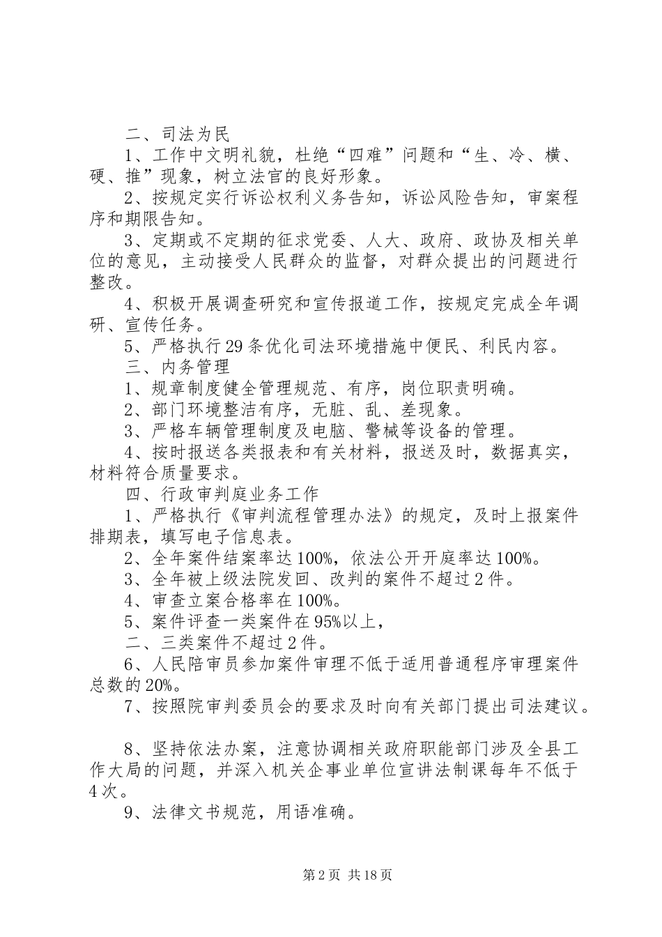2024年法院行政庭岗位目标管理责任书_第2页