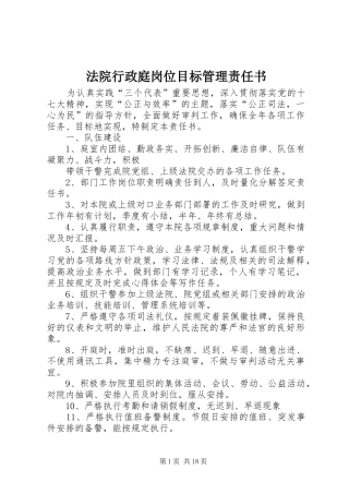 2024年法院行政庭岗位目标管理责任书