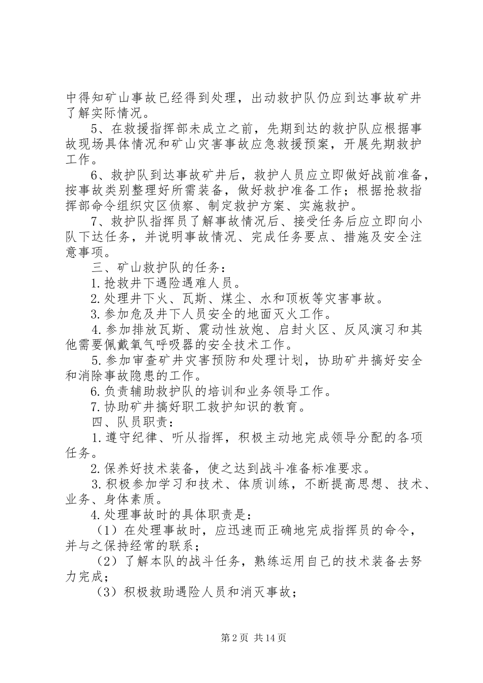 2024年成立救护队的实施方案_第2页