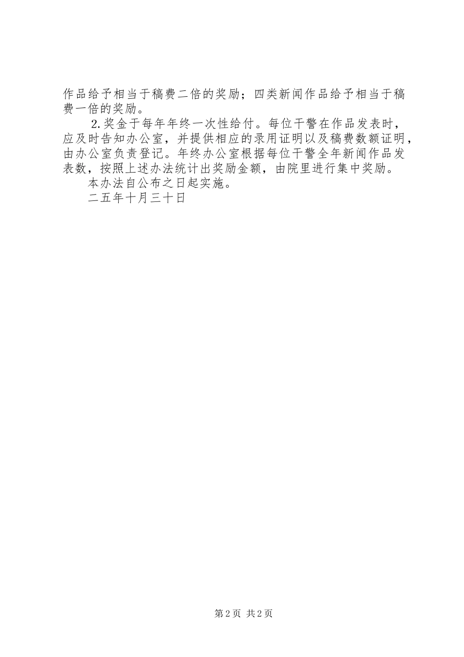 2024年法院宣传工作奖励办法_第2页
