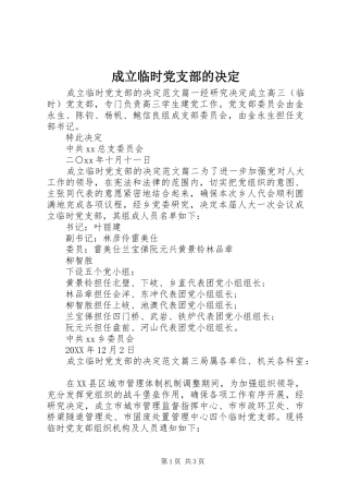 2024年成立临时党支部的决定