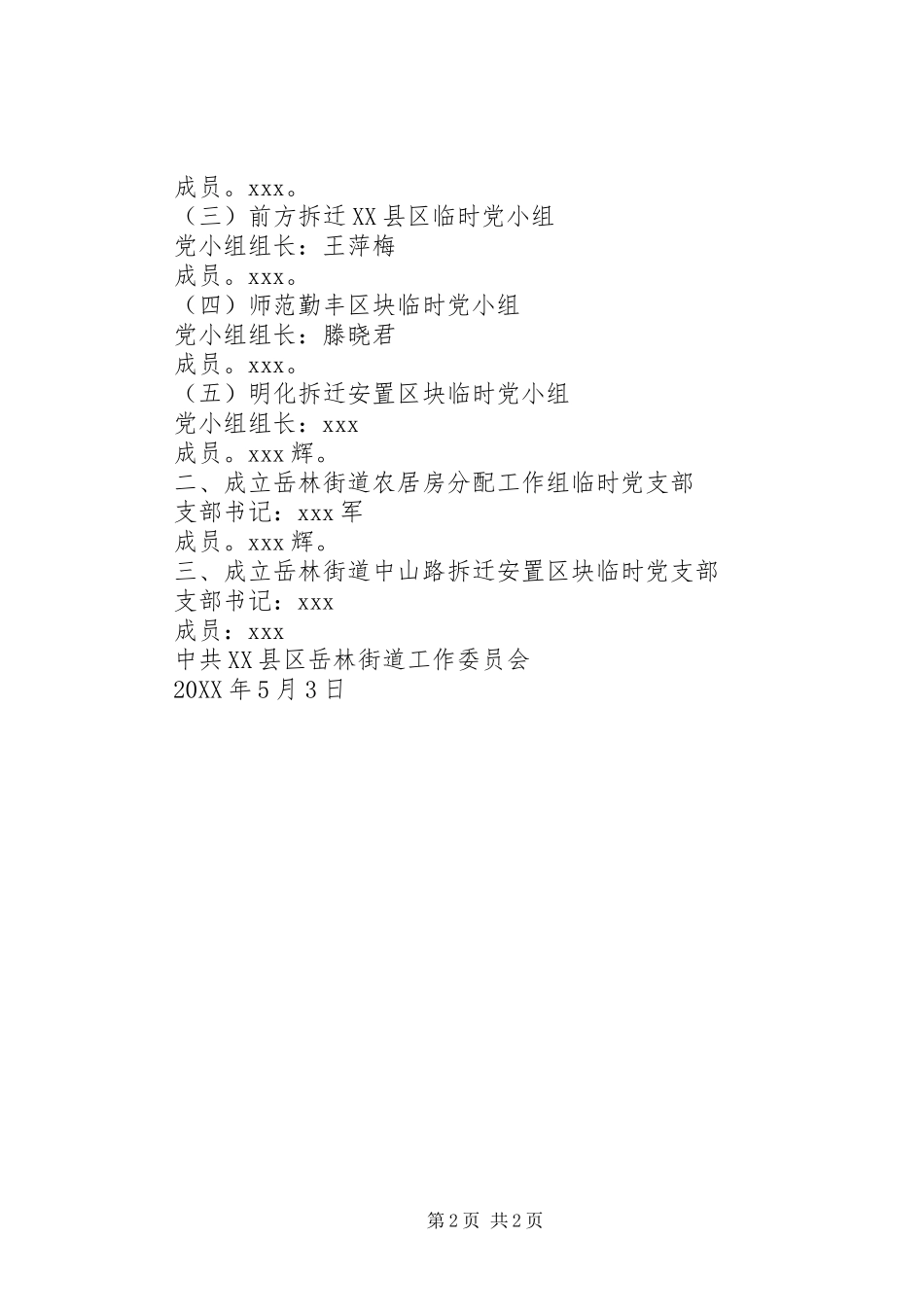 2024年成立临时党支部的批复_第2页