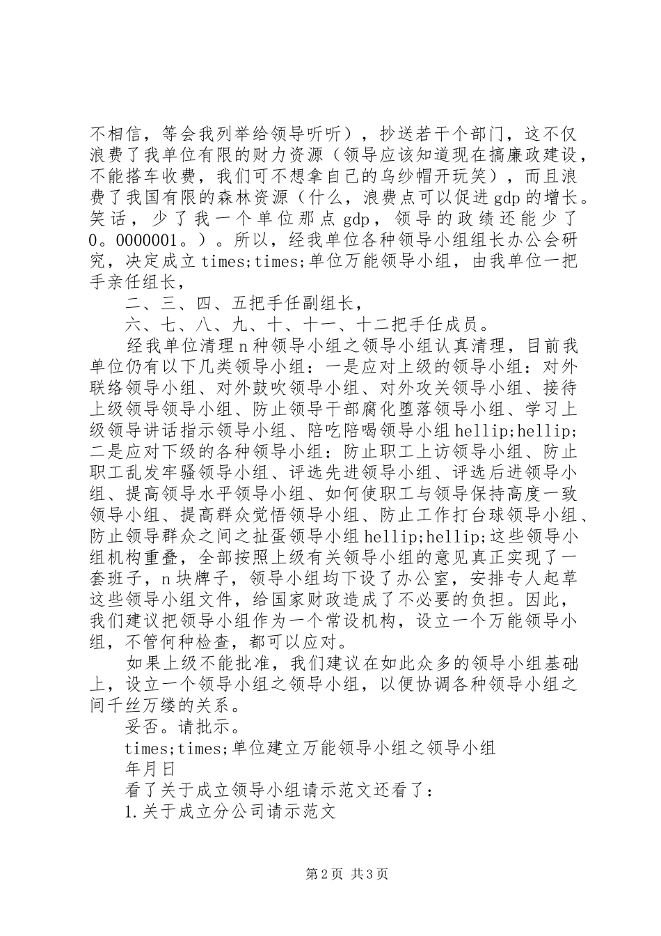 2024年成立领导小组的请示关于成立领导小组请示范文_第2页