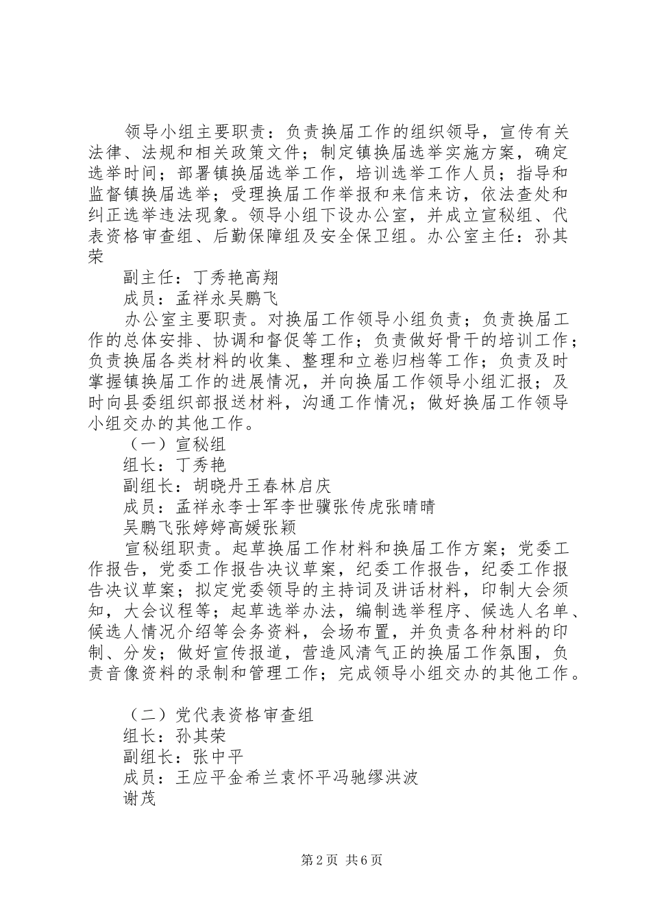 2024年成立领导小组方案_第2页