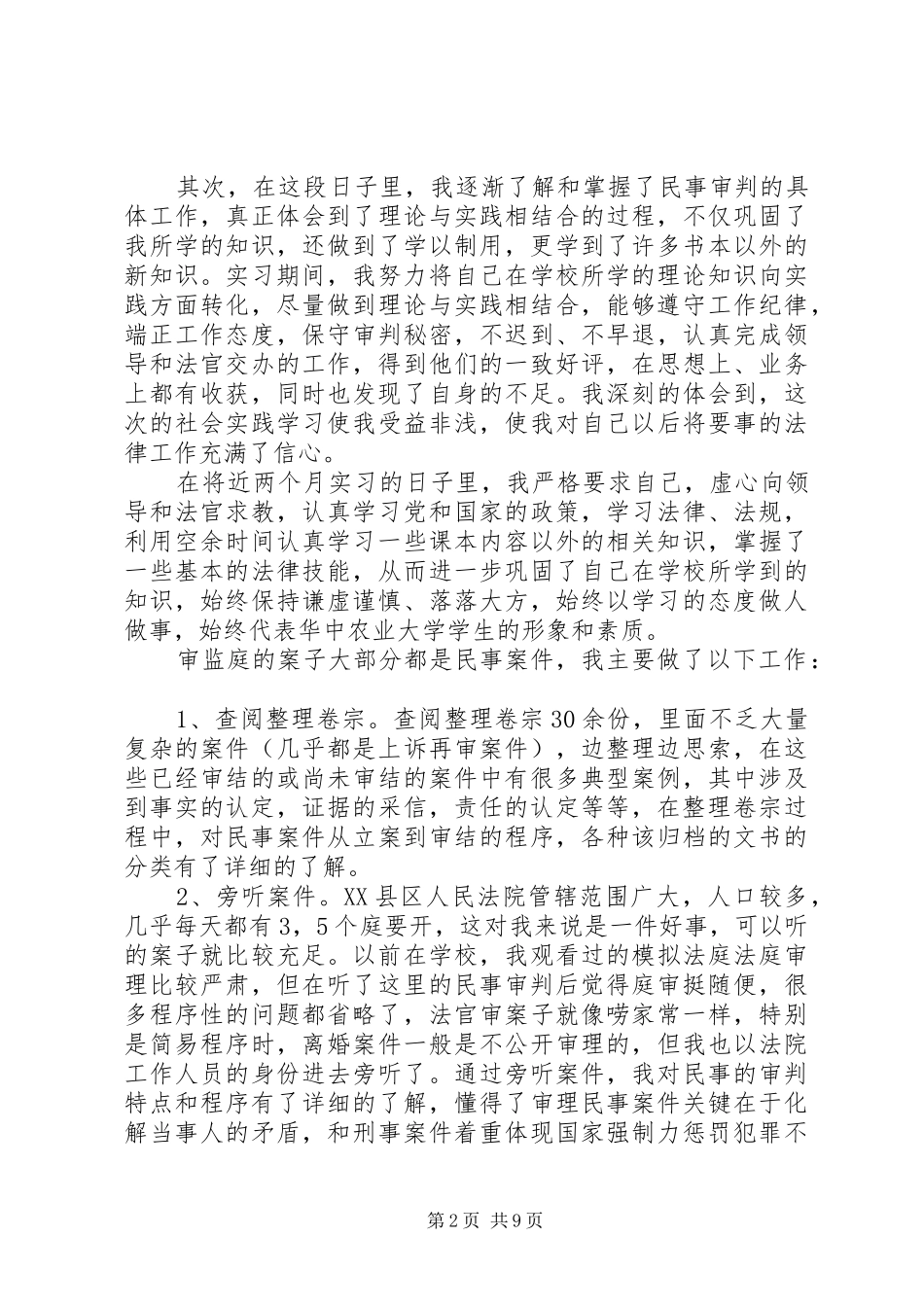 2024年法院学习典型心得体会_第2页
