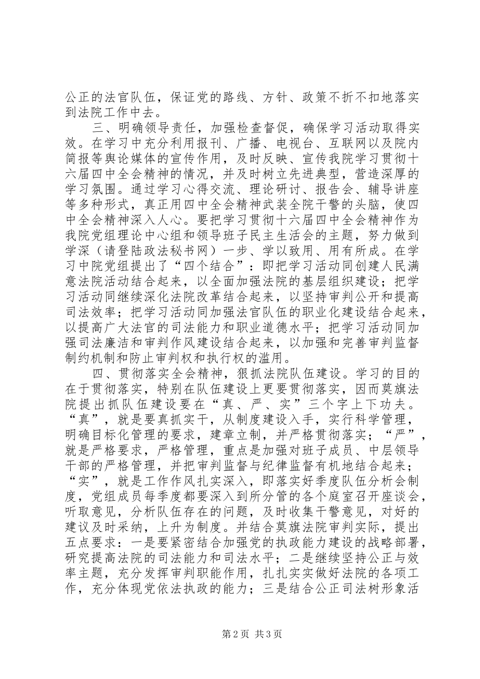 2024年法院学习贯彻党的全会精神总结_第2页