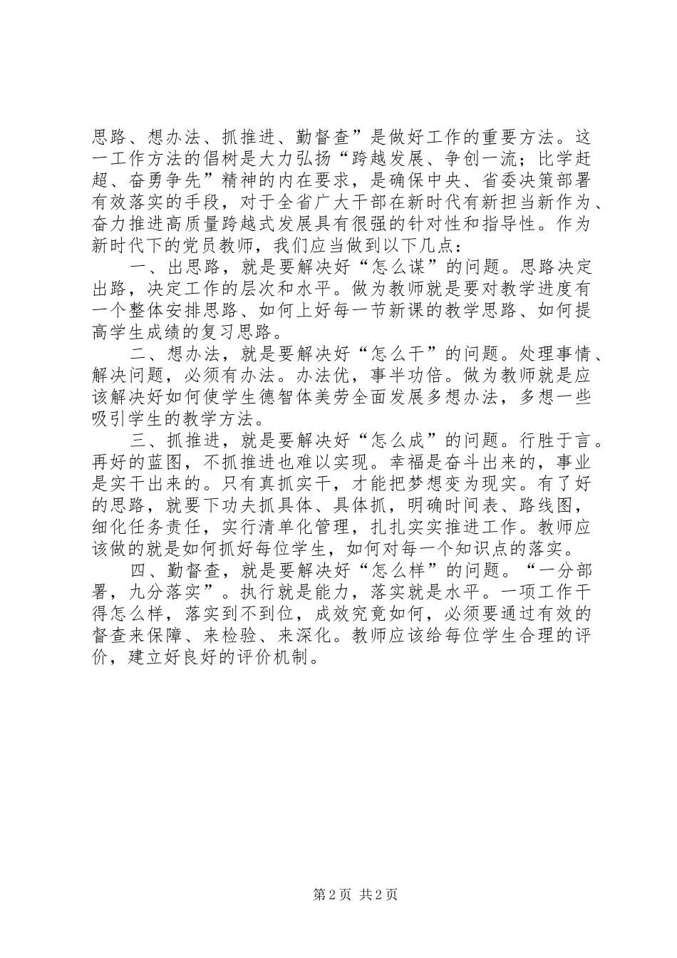 2024年法院学习贯彻关于进一步激励广大干部新时代新担当新作为的意见心得体会_第2页