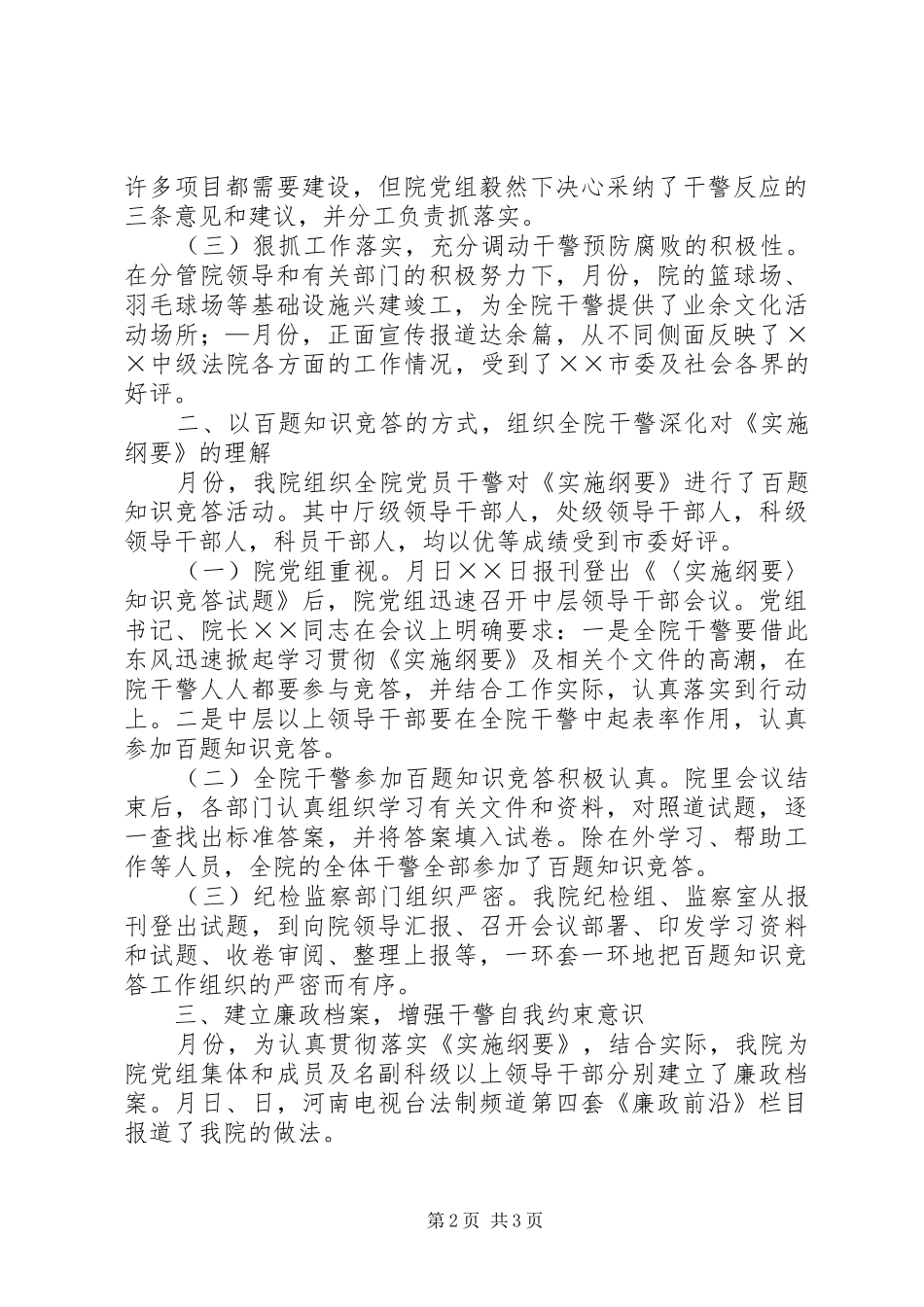 2024年法院学习贯彻实施纲要和若干意见的情况_第2页