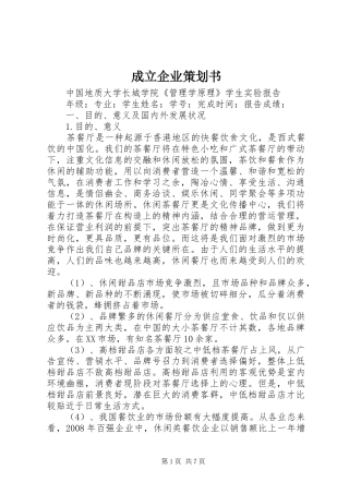 2024年成立企业策划书