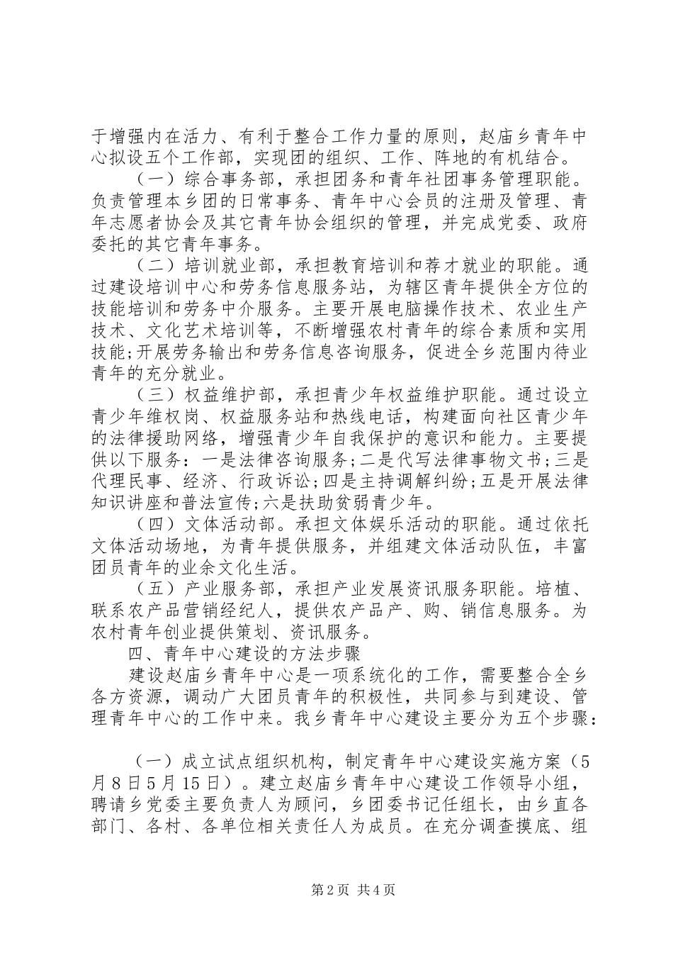 2024年成立青年中心的请示范本_第2页